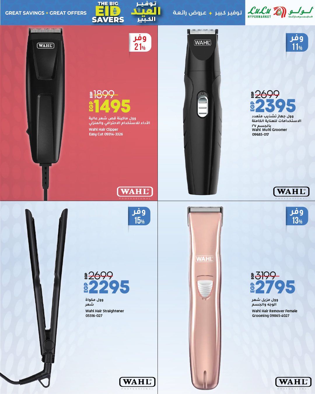 lulu-hypermarket offers from 1jun to 1jun 2025 عروض لولو هايبر ماركت من 1 يونيو حتى 1 يونيو 2025 صفحة رقم 9